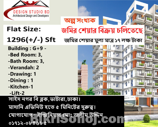 ফ্ল‍্যাটের জমির শেয়ার বিক্রি@বাড্ডা